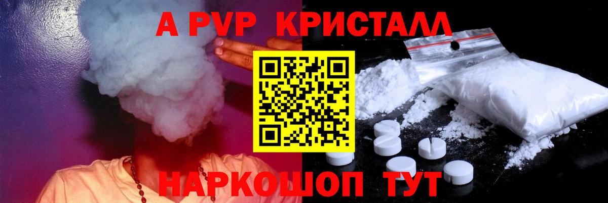 Alpha-PVP СК КРИС  Альфа ПВП Crystall  APVP  Alfa_PVP СК КРИС  Вход с VPN  Ижевск 