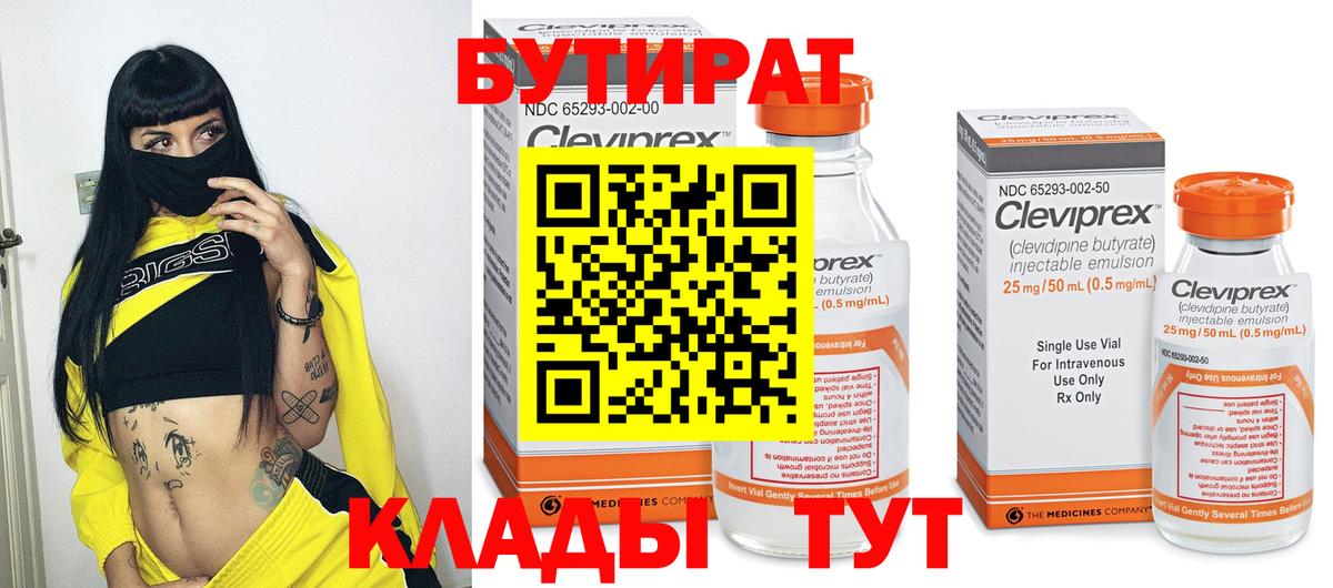 Ижевск  БУТИРАТ GHB  Вход с VPN 