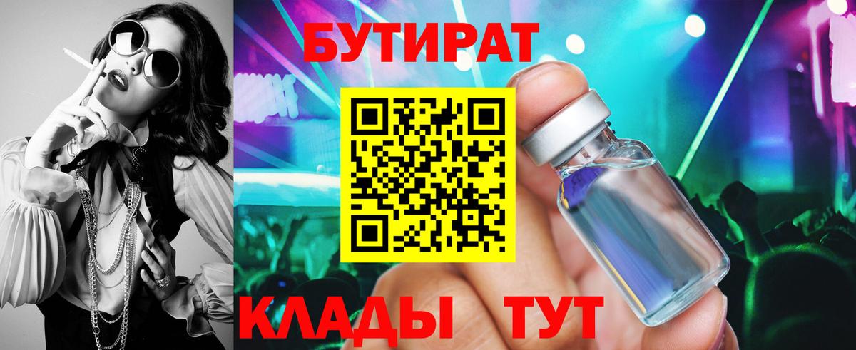 БУТИРАТ 1.4BDO Ижевск