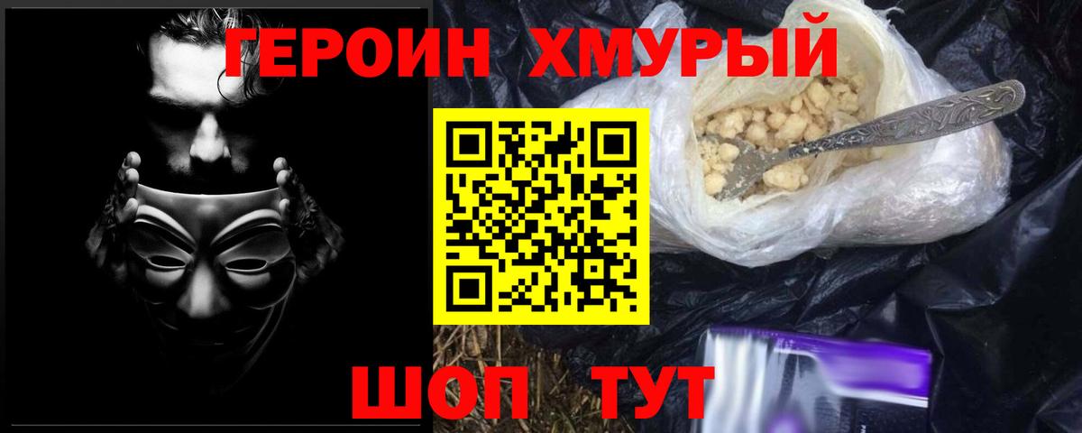 ГЕРОИН герыч  Героин  Ижевск  Вход с VPN 