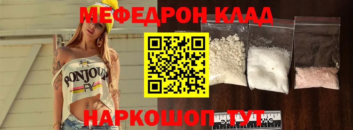 МЯУ-МЯУ мука  Мефедрон  Ижевск  Вход с VPN  Мефедрон 