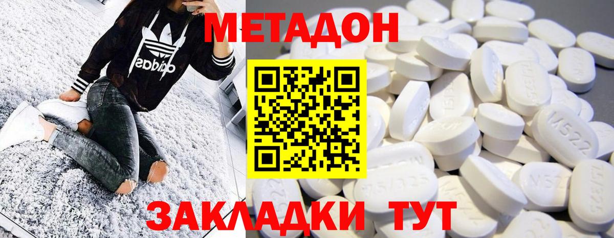 МЕТАДОН methadone  Метадон белоснежный  Вход с VPN  Ижевск 