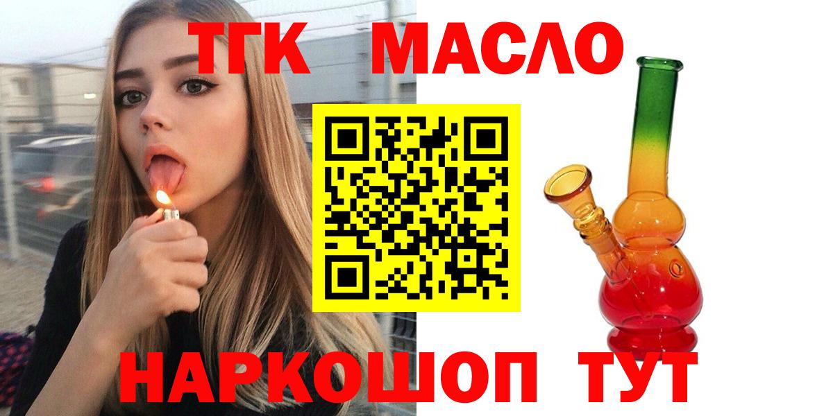 ТГК гашишное масло Ижевск